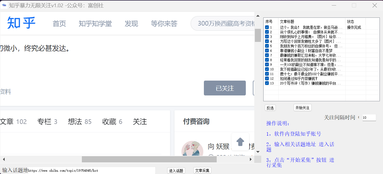20250323102851-67dfe263ce34a.png 知乎暴力无限关注,小红书克隆Ai改写一发就上热门,附常用工具箱大大提升工作效率