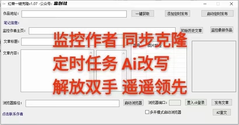 20250323102852-67dfe26417aff.jpg 知乎暴力无限关注,小红书克隆Ai改写一发就上热门,附常用工具箱大大提升工作效率