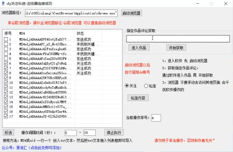 20250323104024-67dfe51856723.png 抖音无限私信炮机!全自动无风险引流,每天引流上千人!