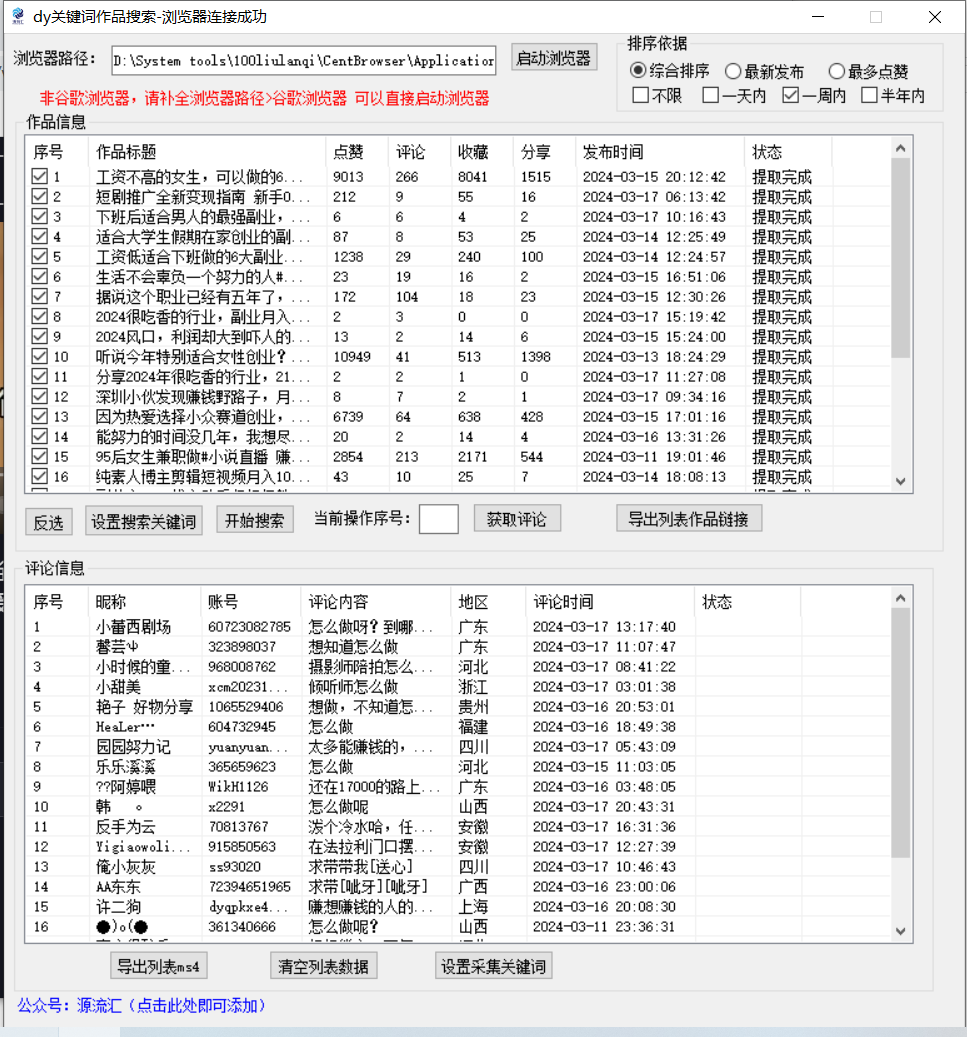 20250323104024-67dfe5187efb6.png 抖音无限私信炮机!全自动无风险引流,每天引流上千人!