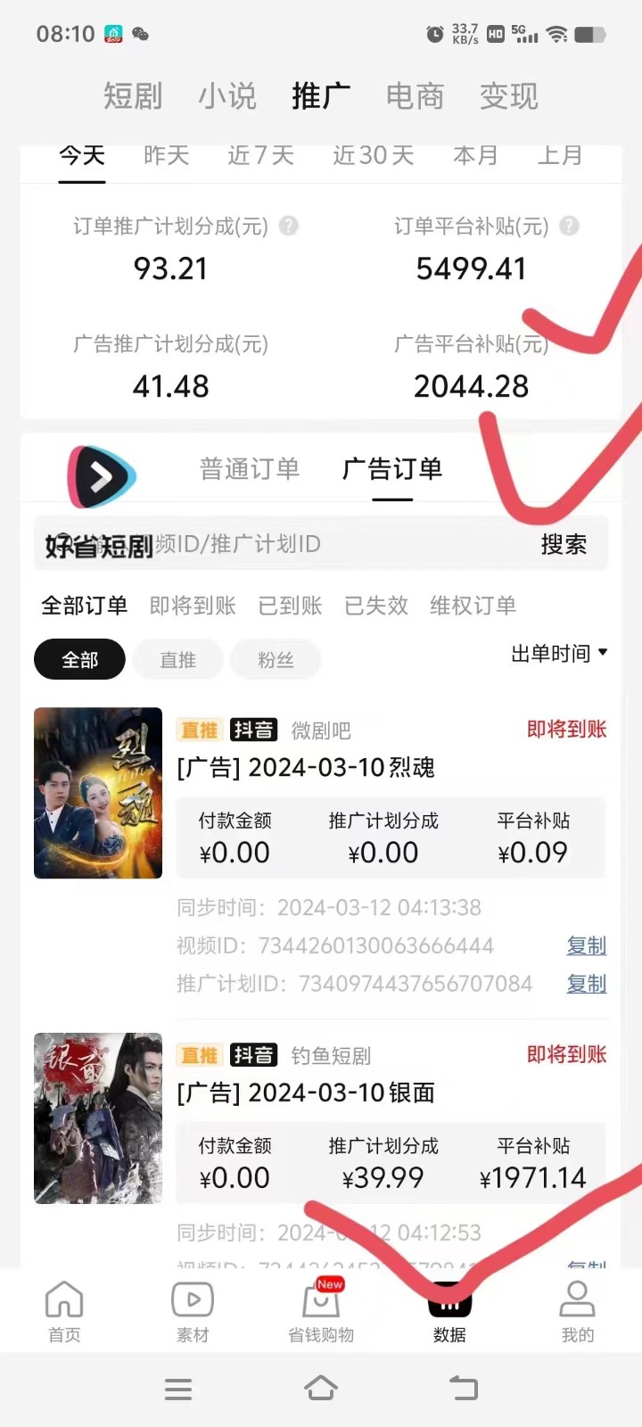 20250323104520-67dfe64008c43.jpg 2024抖音短剧全新黑科技矩阵式玩法,保姆级实战教学,项目零门槛可分裂全自动养号