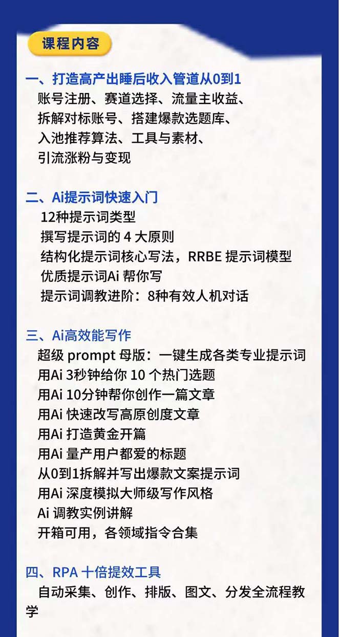 20250323132532-67e00bcc1cead.jpg RPA+AI批量式精品爆文写作日更实操营,打造24小时持续进账的睡后收入