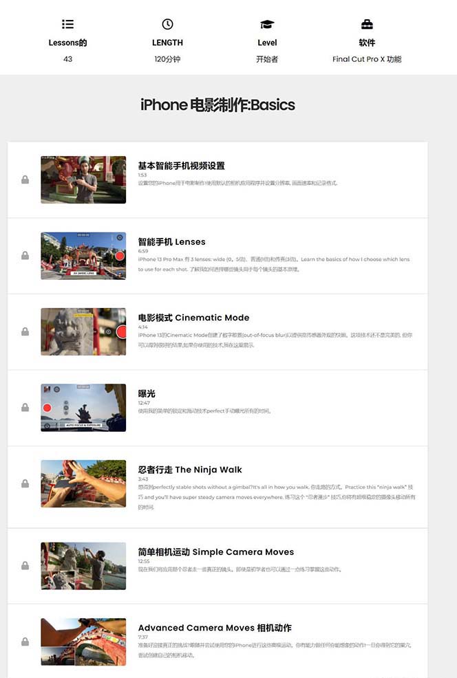 20250323132546-67e00bda7a484.jpg iPhone电影制作人-手机电影拍摄-38节视频课-中英字幕