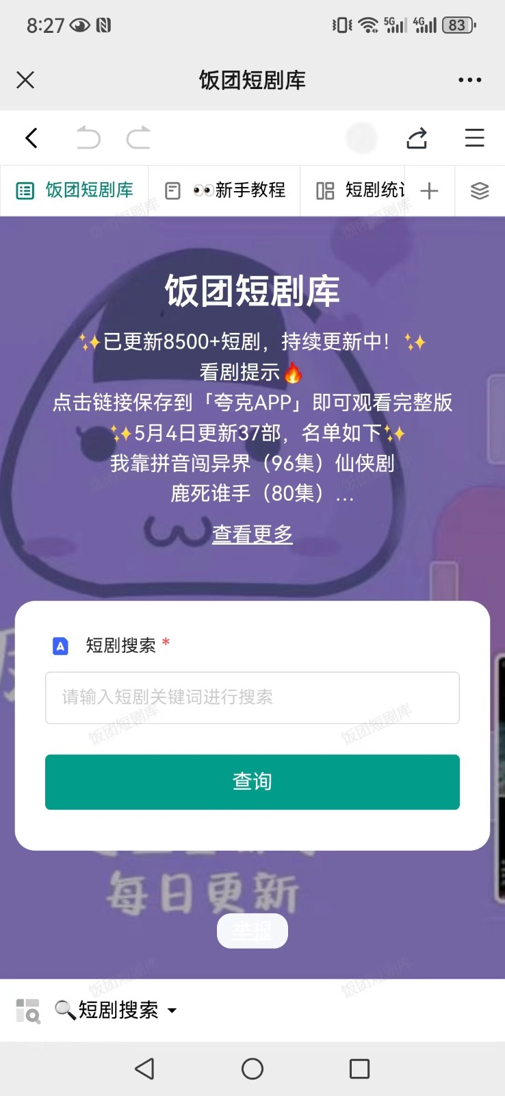 20250323134008-67e00f389081d.jpg 打造完全属于自己的个人短剧库,实现网盘拉新与私域变现的完美融合!