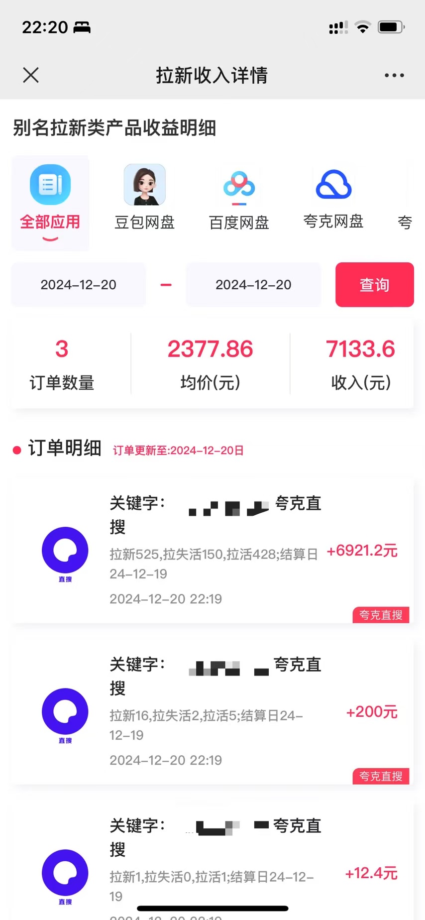 20250324045132-67e0e4d41365e.jpeg 拉新暴利录屏玩法,一单12块,一天到手7500,有手机就行