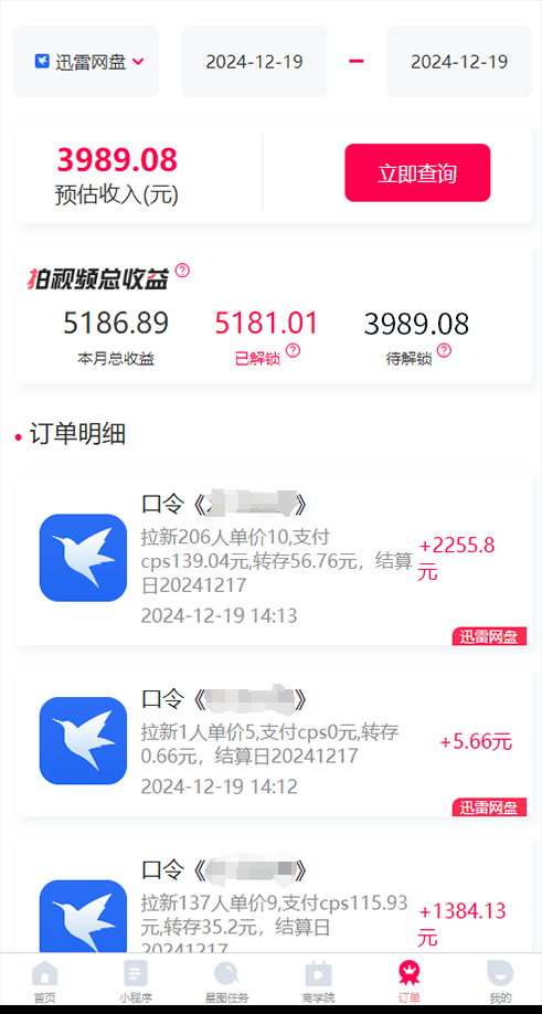 20250324045132-67e0e4d4941dd.png 拉新暴利录屏玩法,一单12块,一天到手7500,有手机就行