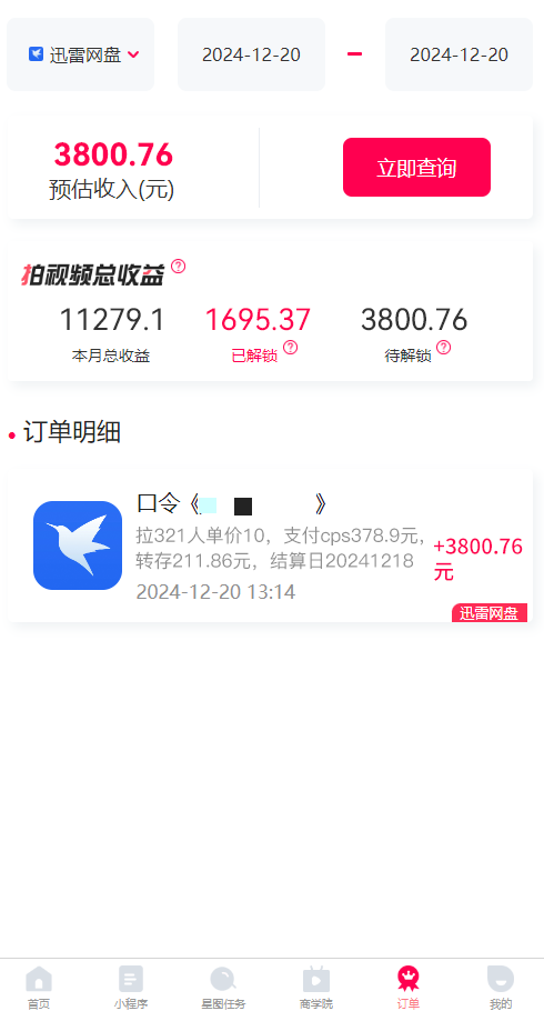 20250324045132-67e0e4d4ad61a.png 拉新暴利录屏玩法,一单12块,一天到手7500,有手机就行