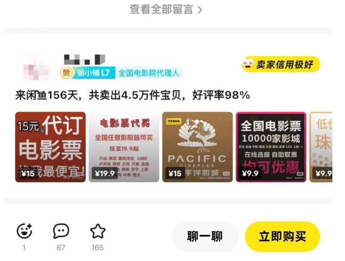20250325075307-67e260e34bcfe.jpeg 闲鱼电影票自动化,年底开启月入 2W + 的财富通道,可自动化(内附独家秘籍)