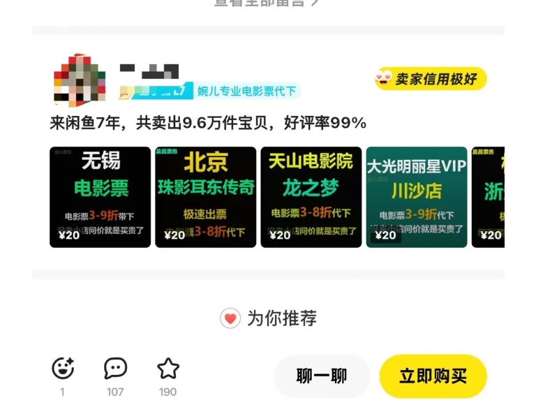 20250325075307-67e260e361767.jpeg 闲鱼电影票自动化,年底开启月入 2W + 的财富通道,可自动化(内附独家秘籍)