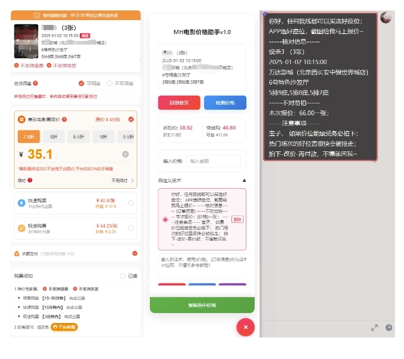 20250325080806-67e264660cc0c.jpeg 电影代理自动报单_自动查报价,给客户快速应答【完整攻略】