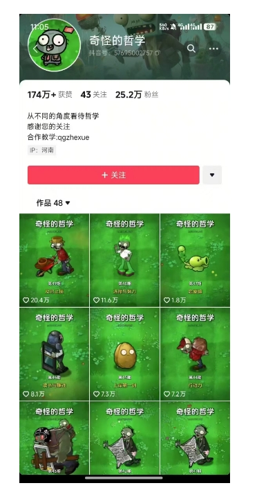 20250325114636-67e2979c32642.jpeg 奇怪的哲学起号课,用植物大战僵尸看哲学,50个作品涨粉25w,暴力撸收益,全平台均可发布