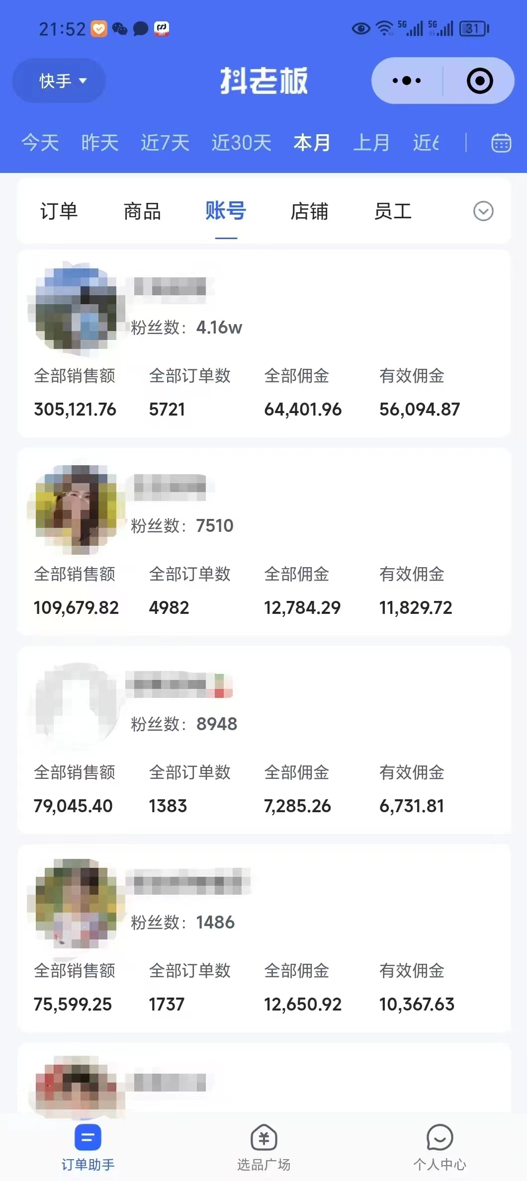 20250325114734-67e297d68c951.jpeg 外面卖1580最新快手短视频带货,剪辑视频挂小黄车发布挣佣金,收益爆炸