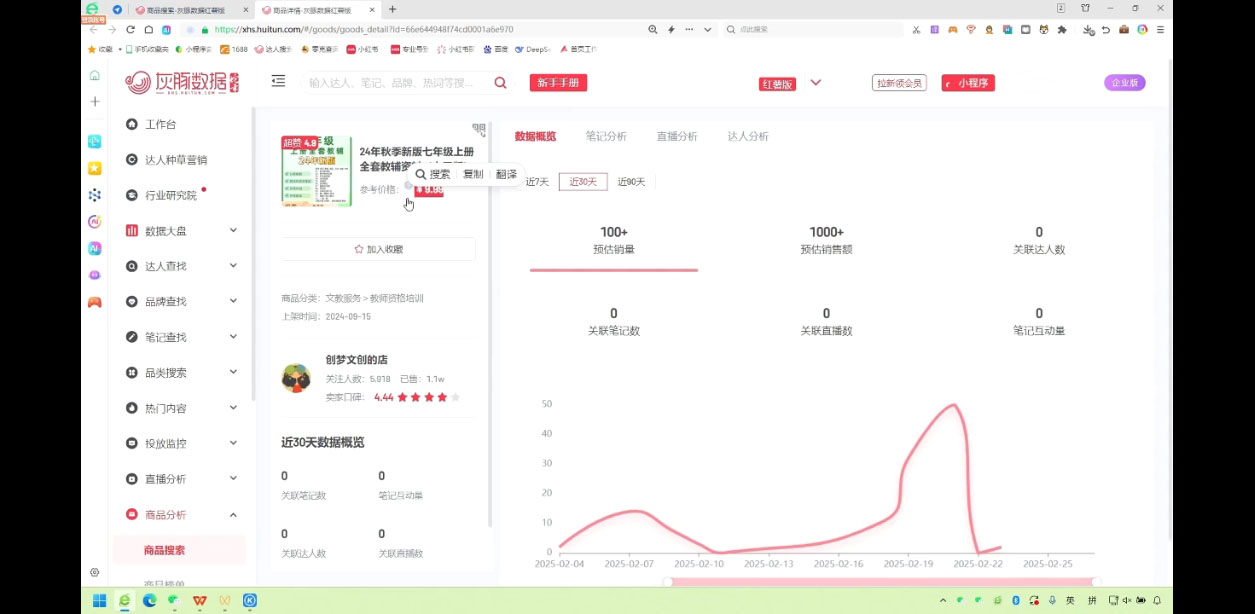 20250329060835-67e78e638c42e.jpeg 2025小红书虚拟电商实战课