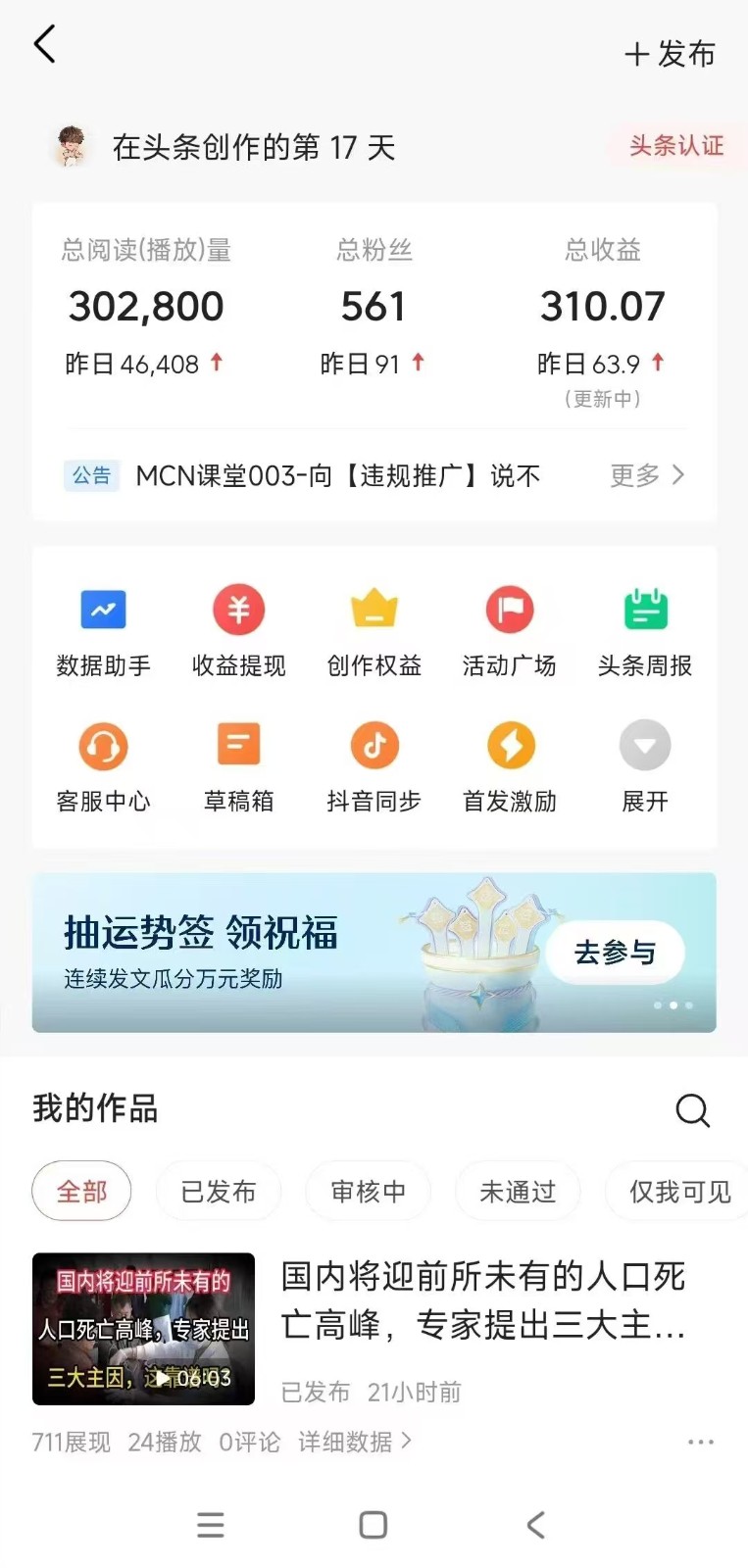 20250401141832-67ebf5b8a58f0.jpeg 小白轻松上手、热榜生成器 DeepSeek智能写微头条轻松日收200+