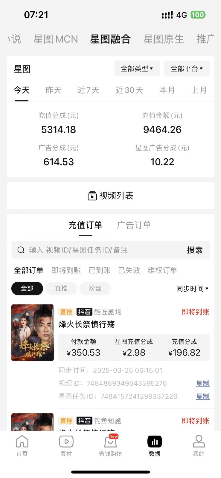 20250401141848-67ebf5c8863e7.jpeg 2025短剧最新升级玩法,小白也能快速上手,无脑搬运日入300+