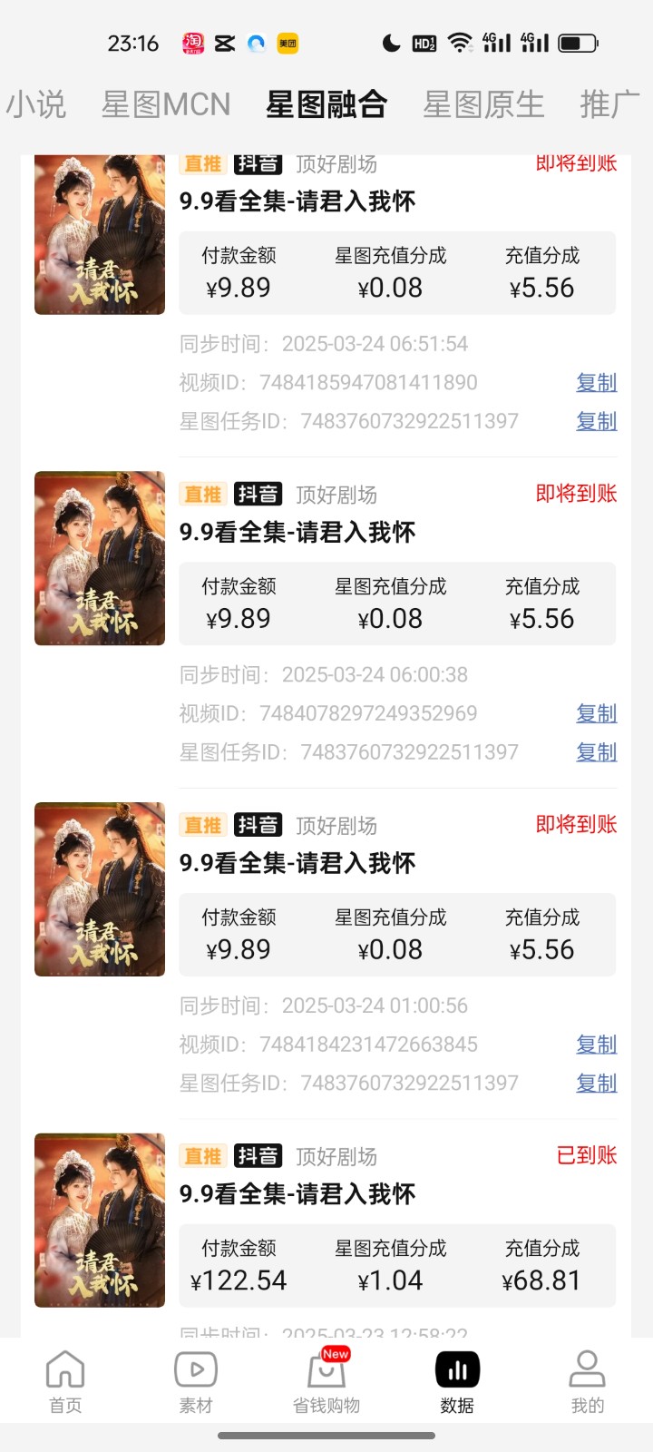 20250401141848-67ebf5c8d272a.jpeg 2025短剧最新升级玩法,小白也能快速上手,无脑搬运日入300+