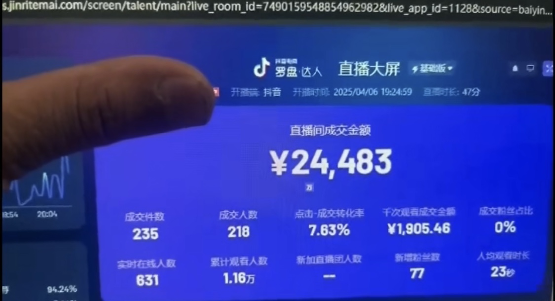 20250604062832-683fe7909d6aa.jpeg 抖音破价直播,靠不露脸读稿子, 日入多张,100%起号