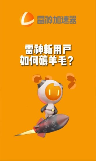 (7521期)无限免费使用游戏加速器睿集资源栈-网赚项目-副业赚钱-互联网创业-资源整合睿集资源栈