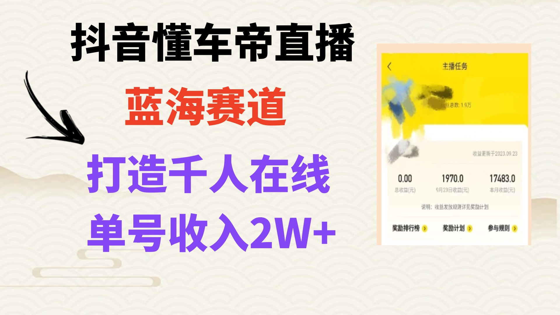 风口期抖音懂车帝直播，打造爆款直播间上万销售额睿集资源栈-网赚项目-副业赚钱-互联网创业-资源整合睿集资源栈