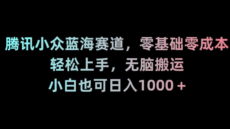 新年暴力项目,最新技术实现抖音24小时无人直播 零风险不违规 每日躺赚3000睿集资源栈-网赚项目-副业赚钱-互联网创业-资源整合睿集资源栈