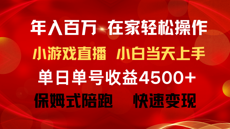 年入百万 普通人翻身项目 ,月收益15万+,不用露脸只说话直播找茬类小游…睿集资源栈-网赚项目-副业赚钱-互联网创业-资源整合睿集资源栈