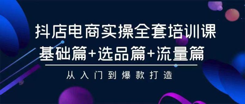 2024年抖店无货源稳定长期玩法, 小白也可以轻松月入过万睿集资源栈-网赚项目-副业赚钱-互联网创业-资源整合睿集资源栈