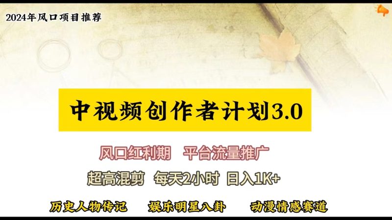 视频号创作者分成计划详细教学,每天2小时,月入3w+睿集资源栈-网赚项目-副业赚钱-互联网创业-资源整合睿集资源栈