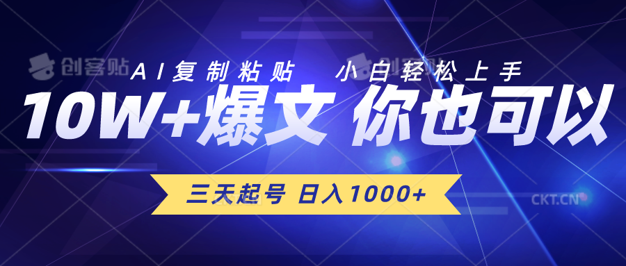 三天起号 日入1000+ AI复制粘贴 小白轻松上手睿集资源栈-网赚项目-副业赚钱-互联网创业-资源整合睿集资源栈