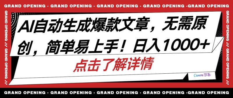 AI自动生成头条爆款文章,三天必起账号,简单易上手,日收入500-1000+睿集资源栈-网赚项目-副业赚钱-互联网创业-资源整合睿集资源栈