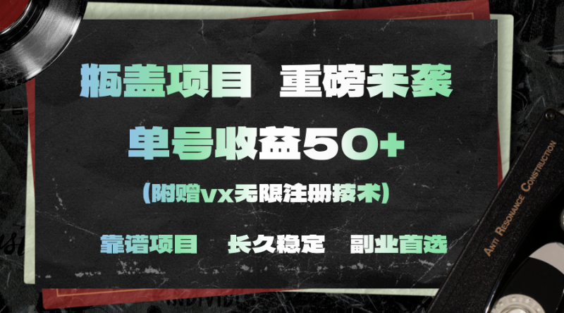 一分钟一单,一单利润30+,适合小白操作睿集资源栈-网赚项目-副业赚钱-互联网创业-资源整合睿集资源栈