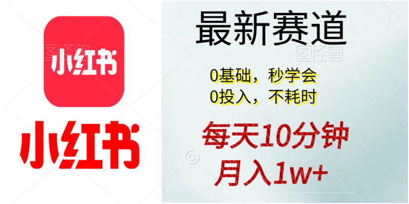 每天10分钟,月入1w+。看完就会的无脑项目睿集资源栈-网赚项目-副业赚钱-互联网创业-资源整合睿集资源栈