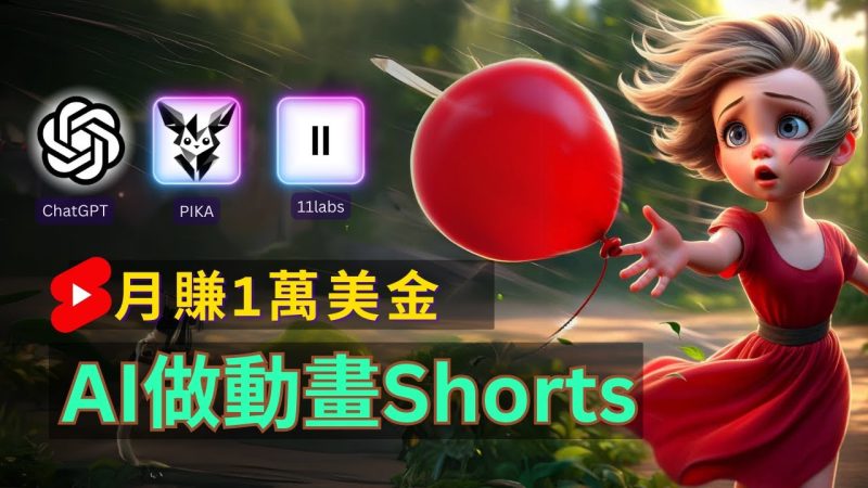 轻松制作皮克斯风格人生故事短视频,免费AI助你月入上万睿集资源栈-网赚项目-副业赚钱-互联网创业-资源整合睿集资源栈