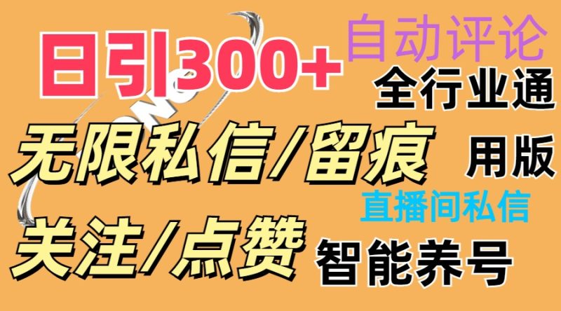 抖Y双端版无限曝光神器,小白好上手 日引300+睿集资源栈-网赚项目-副业赚钱-互联网创业-资源整合睿集资源栈