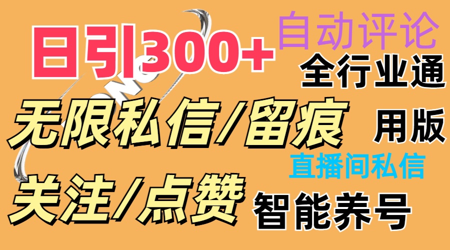 抖Y双端版无限曝光神器，小白好上手 日引300+睿集资源栈-网赚项目-副业赚钱-互联网创业-资源整合睿集资源栈