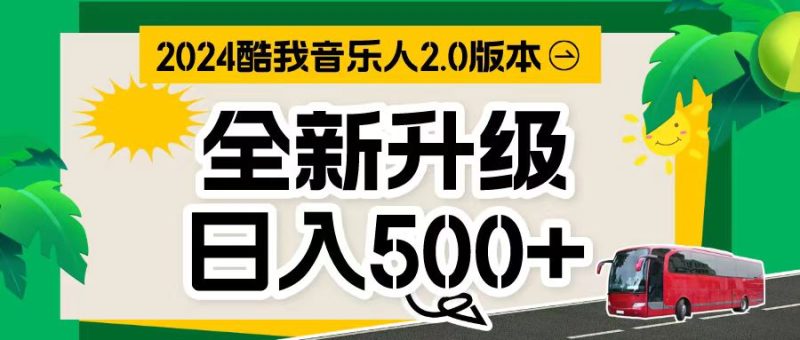 万次播放80-150 音乐人计划全自动挂机项目睿集资源栈-网赚项目-副业赚钱-互联网创业-资源整合睿集资源栈
