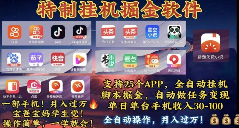 月入过万 24小时全自动无脑挂机,操作简单!睿集资源栈-网赚项目-副业赚钱-互联网创业-资源整合睿集资源栈