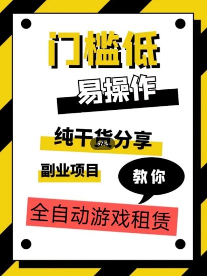 全自动游戏租赁,实操教学,手把手教你月入3万+睿集资源栈-网赚项目-副业赚钱-互联网创业-资源整合睿集资源栈