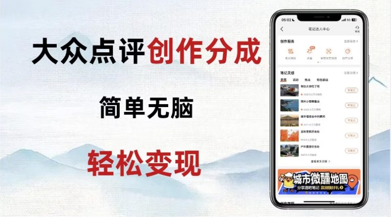 大众点评新玩法!零成本!新手也能每日轻松入袋300+!【揭秘】睿集资源栈-网赚项目-副业赚钱-互联网创业-资源整合睿集资源栈