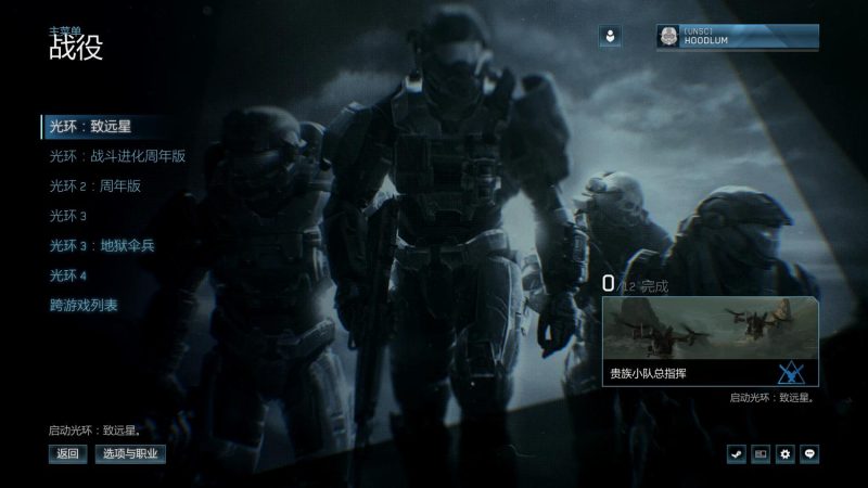 《光环:士官长合集》v1.3385中文版睿集资源栈-网赚项目-副业赚钱-互联网创业-资源整合睿集资源栈