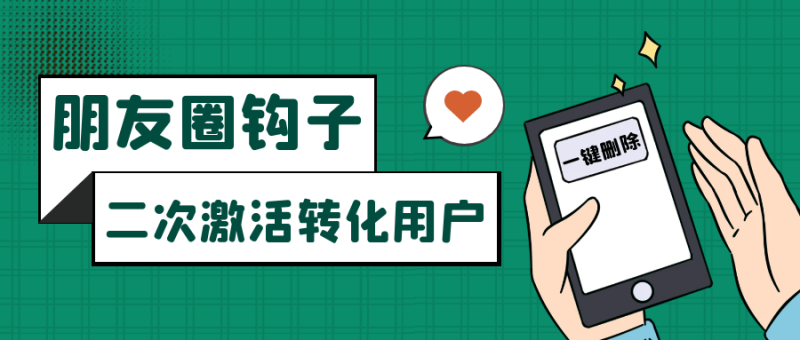 朋友圈发圈小技巧,添加位置广告设置钩子,二次激活转化用户睿集资源栈-网赚项目-副业赚钱-互联网创业-资源整合睿集资源栈