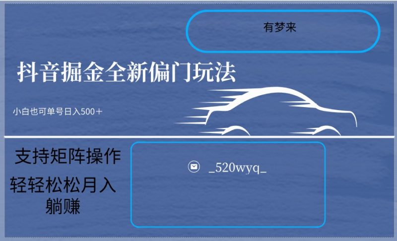 2024抖音全新掘金玩法5.0,小白在家就能轻松日入500+,支持矩阵操作睿集资源栈-网赚项目-副业赚钱-互联网创业-资源整合睿集资源栈