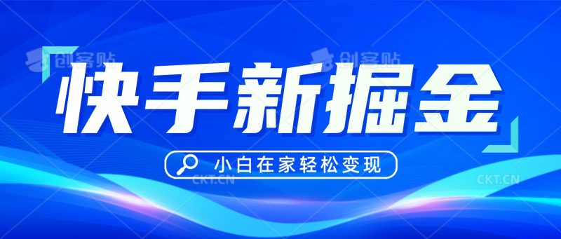 快手游戏合伙人偏门玩法,掘金新思路,小白也能轻松上手睿集资源栈-网赚项目-副业赚钱-互联网创业-资源整合睿集资源栈