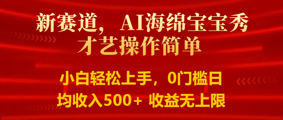 智能派大星秀才艺，操作简便，新手友好，日入500+收益无限睿集资源栈-网赚项目-副业赚钱-互联网创业-资源整合睿集资源栈