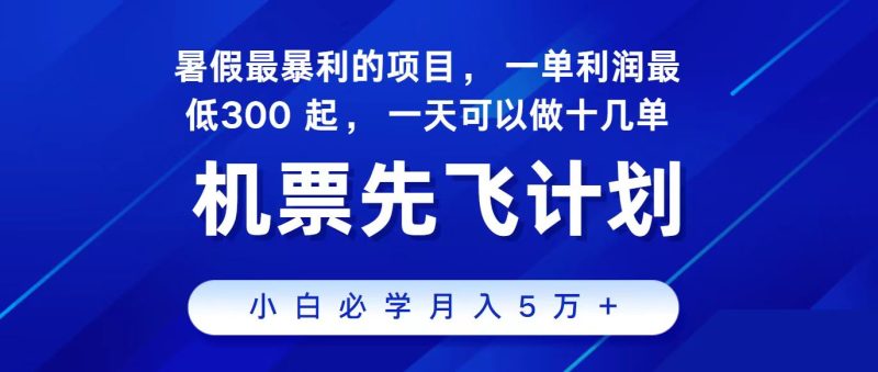 2024最新项目冷门暴利,整个暑假都是高爆发期,一单利润300+,每天可批量操作十几单睿集资源栈-网赚项目-副业赚钱-互联网创业-资源整合睿集资源栈