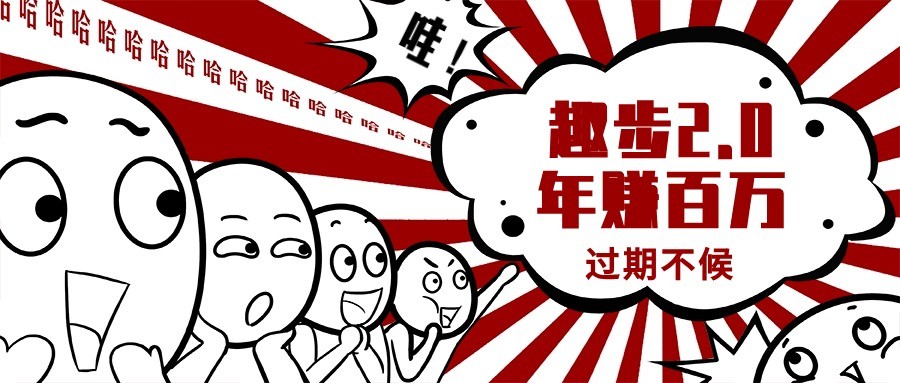 0门槛懒人手机天花板项目，每天2分钟，一年保底10000+，多种方式可扩大收益（抢首码）睿集资源栈-网赚项目-副业赚钱-互联网创业-资源整合睿集资源栈