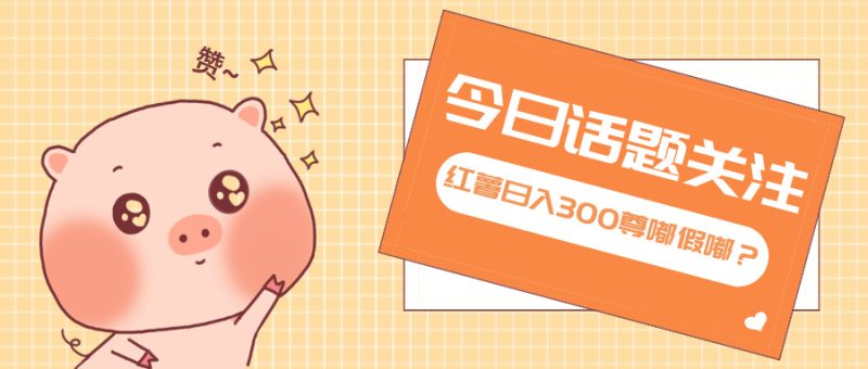 全新红薯浏览,打破常规 双端操作,每天运行6小时,让你获得工作以外的…睿集资源栈-网赚项目-副业赚钱-互联网创业-资源整合睿集资源栈