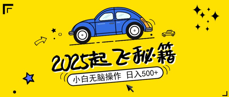 2025,捡漏项目,阅读变现,小白无脑操作,单机日入500+可矩阵操作,无…睿集资源栈-网赚项目-副业赚钱-互联网创业-资源整合睿集资源栈