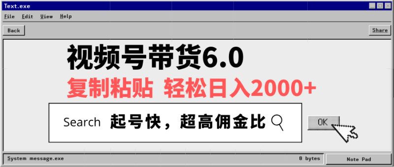 视频号带货6.0,轻松日入2000+,起号快,复制粘贴即可,超高佣金比睿集资源栈-网赚项目-副业赚钱-互联网创业-资源整合睿集资源栈
