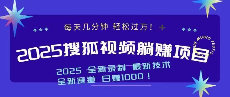 2025最新看视频躺赚收益项目 日赚1000睿集资源栈-网赚项目-副业赚钱-互联网创业-资源整合睿集资源栈