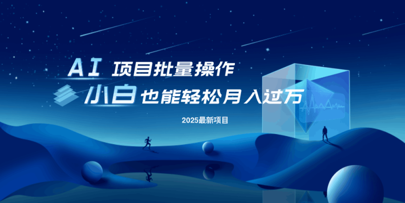 最新玩法,全自动挂机。小白也能轻松过万睿集资源栈-网赚项目-副业赚钱-互联网创业-资源整合睿集资源栈